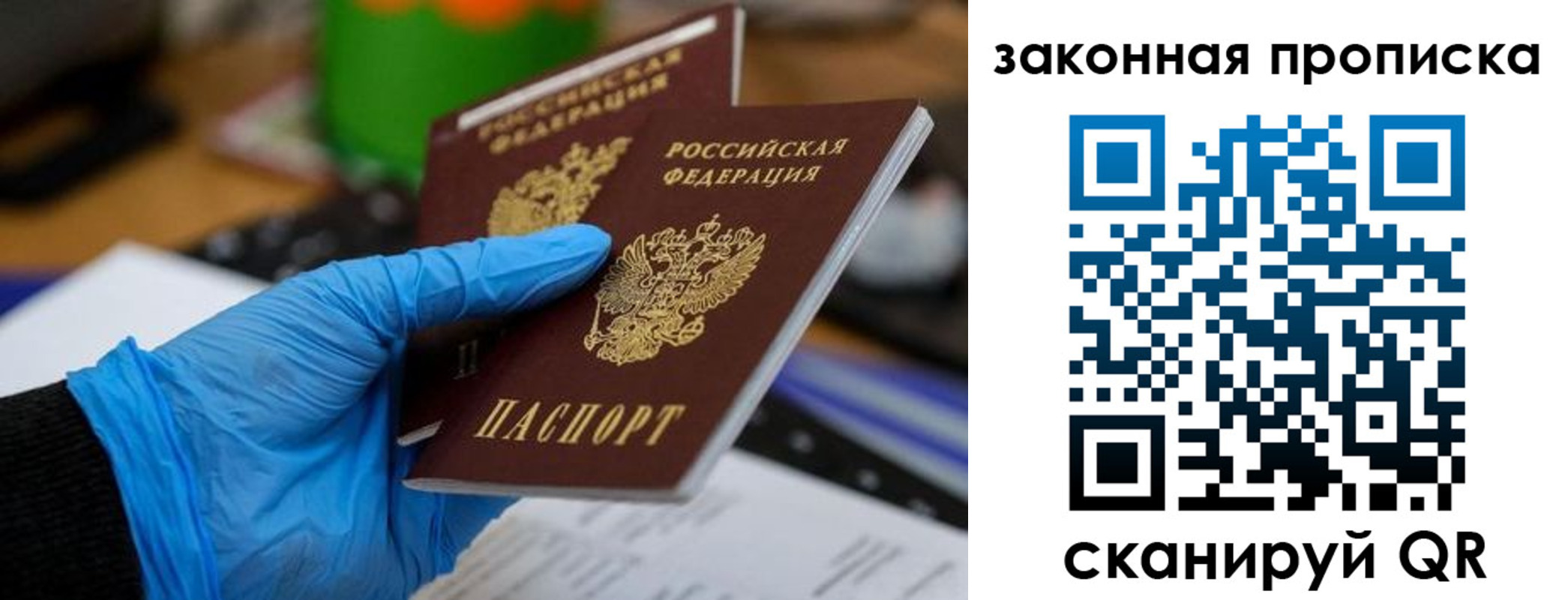 купить прописку в Яровом