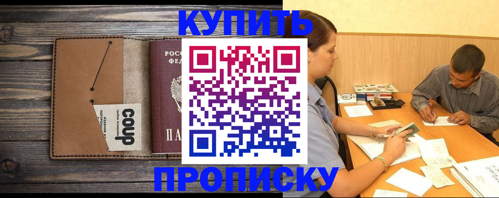 прописка для кредита в Яровом