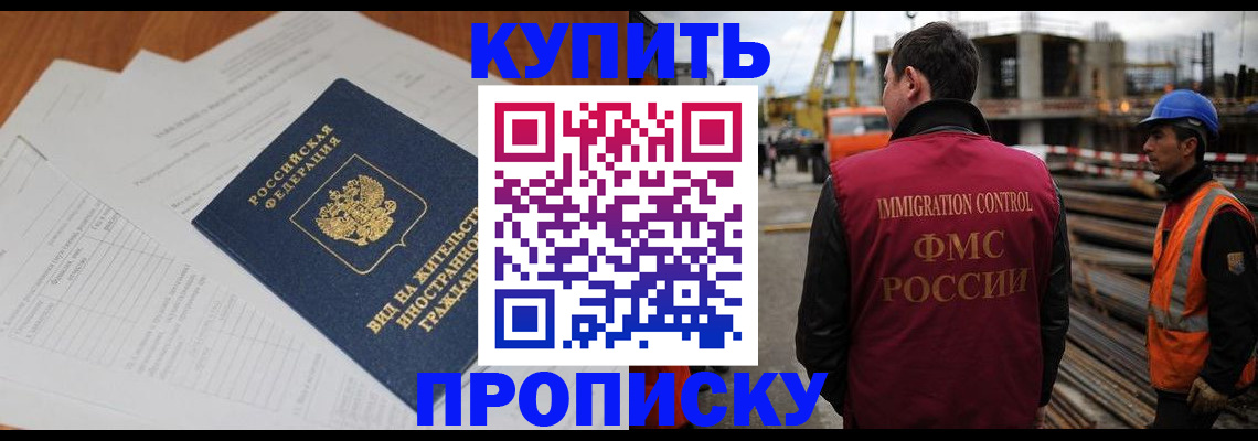 прописка в Яровом