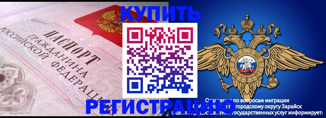 временная регистрация гарантия в Яровом