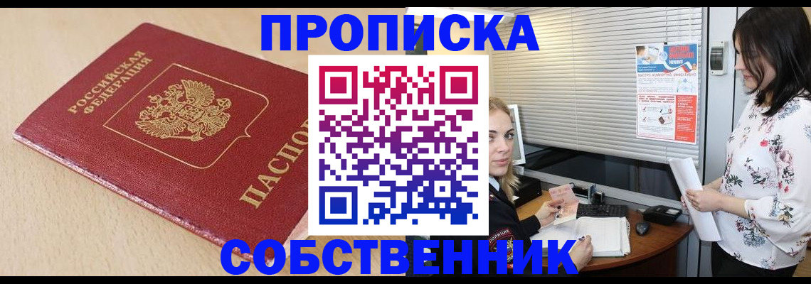 прописка паспорт в Яровом