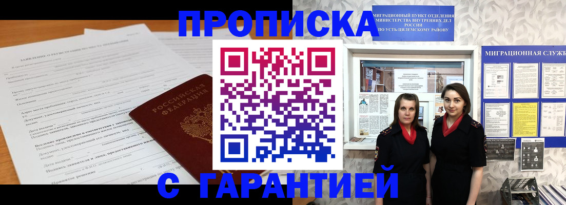 прописка в Яровом